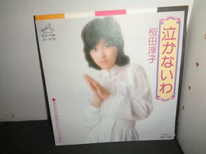 泣かないわ　桜田淳子　EP盤　シングルレコード　同梱歓迎　V897