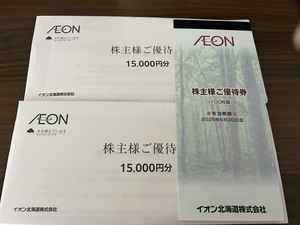 イオン株主優待券　　30000円分