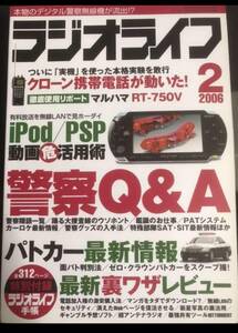  appendix is less. radio life 2006 year 2 month number police / patrol car special collection 