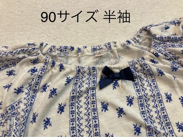 美品　西松屋　90サイズ　半袖