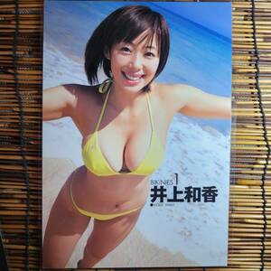 【高品質厚手１５０μラミネート加工】井上和香 ヤンマガBIKiNIES2004.1.27 水着 A4 雑誌切り抜き 6ページ 【グラビアアイドル】