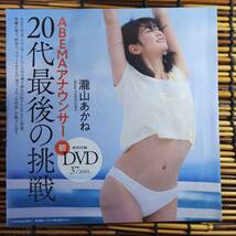 プレイボーイ2023年NO.23　特別付録DVD　メイキングムービー　37分　瀧山あかね　_画像1