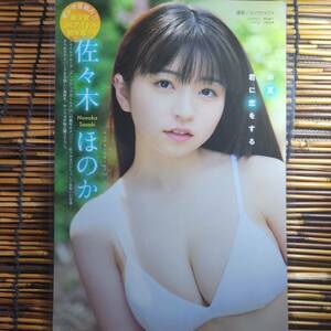 [ высокое качество толстый 150μ ламинирование обработка ] Sasaki .. . Young Magazine 2023NO.30 купальный костюм B5 журнал вырезки 4 страница [ bikini model ]