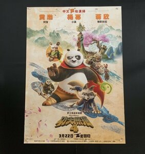 ★ 激レア！★ ドリームワークス / アニメ 映画『カンフー・パンダ 4 / Kung Fu Panda 4 』☆ 中国劇場版 / B1ポスター ☆