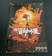 ★ 激レア！★ スタジオジブリ / 宮崎駿 監督 / アニメ 映画『ハウルの動く城』☆ 中国劇場版 / B1 ポスター ☆ B タイプ_画像3