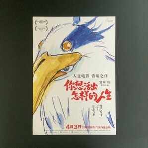 ★ 激レア！★ スタジオジブリ / 宮崎駿 監督 / アニメ映画 『君たちはどう生きるか』★ 中国劇場版 / A3 ポスター ☆ 5 枚セット！の画像5