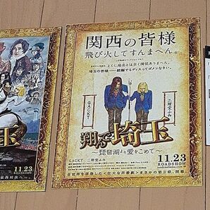 翔んで埼玉 ~琵琶湖より愛をこめて~ 映画 チラシ2枚 シール1枚 非売品 GACKT 二階堂ふみ 杏