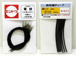 ☆エンドウ 12v 電球 10個入り 熱収縮チューブ付