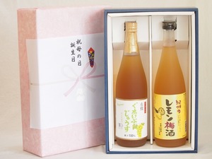  Father's day gratitude. present box ..100% juice . fruit plum wine 2 pcs set ( have machine Niagara grape ..100% Wakayama prefecture production lemon plum wine ) 710