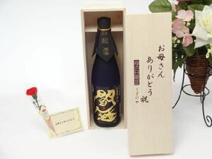 遅れてごめんね♪母の日 麦焼酎セット お母さんありがとう木箱セット(老松酒造 麦焼酎 黒麹・全量麹 麦焼酎 閻魔 25°720ml(大分県)母の