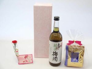 母の日 リキュールセット 挽き立て珈琲(ドリップパック5パック)(中野ＢＣ 紀州 緑茶梅酒 720ml 12°720ml(和歌山