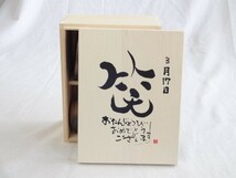 誕生日3月17日セット おたんじょうびおめでとうございます 笑う門には福来たる木箱マグカップセット(国産備前金彩マグカップとリフ_画像1