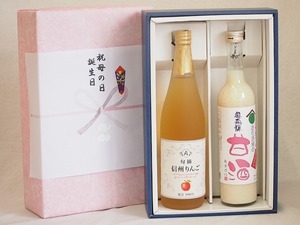  Father's day gratitude. present box nonalcohol 2 pcs set ( Shinshu apple ..100% inside .. sweet sake amazake alcohol 0%) 710ml× 1 pcs 500ml