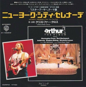 EPレコード　CHRISTOPHER CROSS (クリストファー・クロス) / ARTHUR'S THEME (BEST THA YOU CAN DO) (ニューヨーク・シティー・セレナーデ)