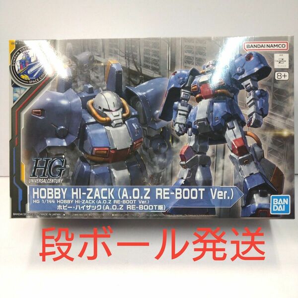 【新品・内袋未開封】ＨＧ 1/144 ホビー・ハイザック（Ａ.Ｏ.Ｚ ＲＥ―ＢＯＯＴ版）プチプチ＋段ボール発梱包