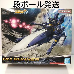 【新品未開封】ＨＧ ＡＭガンナー スーパーロボット大戦OG　プレミアムバンダイ限定　プチプチ＋段ボール梱包