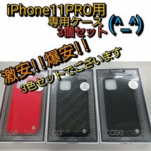 ★未使用品★NILLKIN　iPhone11 PRO 用 ケース 3個セット【他商品と同梱歓迎】_画像1