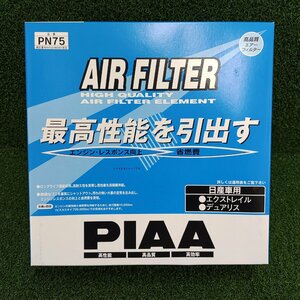 ★未使用品★PIAA エアーフィルター (エアフィルター) 1個入 [日産車用] エクストレイル・デュアリス_他 PN75【他商品と同梱歓迎】