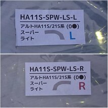 ★未使用品★MUD FACTORY マッドファクトリー HA11S/21S アルト ドアバイザー スーパー ワイドバイザー【他商品と同梱歓迎】_画像10