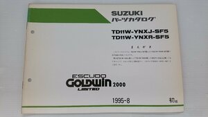 ★中古品★スズキ　エスクード　TD01W-YNXJ/R-SF5 パーツリスト　パーツカタログ　初版　GOLDWN2000【他商品と同梱歓迎】