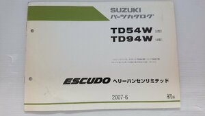 ★中古品★スズキ　エスクード　TD54W TD94W パーツリスト　パーツカタログ　初版　ヘリーハンセンリミテッド【他商品と同梱歓迎】