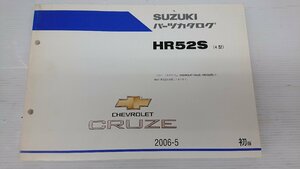 ★中古品★スズキ CHEVROLET CRUZE HR52S 4型 初版 パーツカタログ【他商品と同梱歓迎】