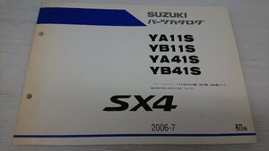 ★中古品★スズキ　SX4 YA11S YB11S YA41S YB41S パーツカタログ　パーツリスト　初版【他商品と同梱歓迎】