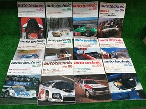 ★中古品★auto Technic オートテクニック 1984年 12冊 NO.187~198【他商品と同梱歓迎】