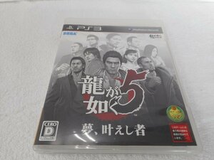 ★中古品★龍が如く5 夢、叶えし者 PS3 SEGA