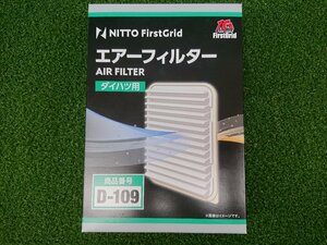 ★未使用品★ Nitto FirstGrid エアーフィルター AIR FILTER ダイハツ用 D-109【他商品と同梱歓迎】