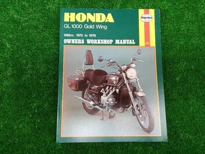 ★中古品★Haynes HONDA GL1000 GOLDWING 1975~1979 メンテナンス&リペア・マニュアル【他商品と同梱歓迎】