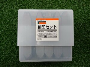 ★未使用品★TRUSCO 数字刻印セット （0～8・）10本組 10mm SK-100 【他商品と同梱歓迎】