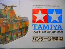 ★未使用品★　TAMIYA　パンサーG　初期型　1/35　　【他商品と同梱歓迎】_画像2