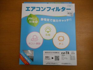 ★未使用品★　PIAA　エアコンフィルター　EVF-T4　トヨタ車　アイシス/WISH/シエンタ他