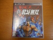 ★中古品★　PS3 真　北斗無双_画像1