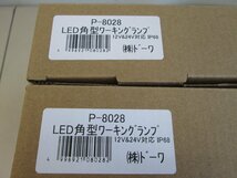 ★未使用品★LED角型ワーキングランプ 2個セット ドーワ P-8028【他商品と同梱歓迎】_画像2