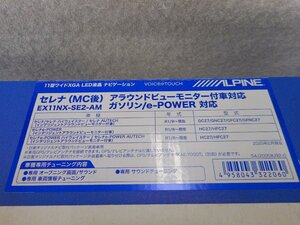 ★中古品★　ALPINE　BIG X　プレミアム　EX11NX-SE2-AM　セレナ（MC後）　GC27　【他商品と同梱歓迎】