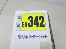 ★中古品★取付ホルダーセット TERZO EH342 PIAA RAV4 ヴァンガード【他商品と同梱歓迎】_画像2