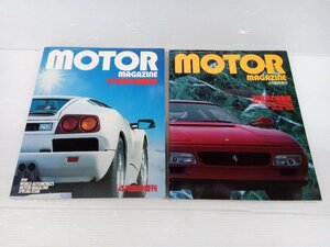 ★中古品★モーターマガジン MOTOR MAGAZINE 世界の自動車 1992年 1991年 車 雑誌 レトロ 2冊セット【他商品と同梱歓迎】