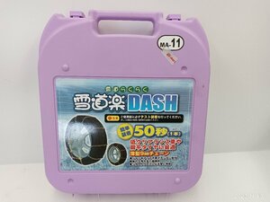 ★未使用品★ 雪道楽 DASH MA-11 金属チェーン タイヤチェーン【他商品と同梱歓迎】