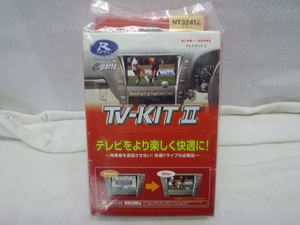 ★未開封品★　Data System　データシステム　テレビキット TV－KIT II NT3241A　日産用【他商品と同梱歓迎】