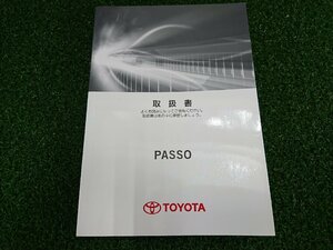 ★中古品★取扱説明書　パッソ　M700A　01999-B1172　2016年04月11日 初版【他商品と同梱歓迎】