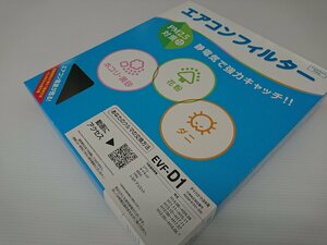 ★未使用品★ＰＩＡＡ コンフォート・エアコンフィルター 車用 純正交換タイプ 品番：ＥＶF－D1 ダイハツ トヨタ用【他商品と同梱歓迎】