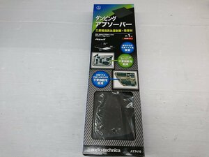 ★未使用品★ダンピングアブソーバー AT7410 オーディオテクニカ Audio-Technica 箱あり【他商品と同梱歓迎】