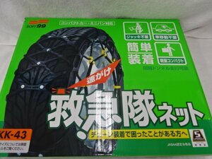 ★中古品★SOFT99 救急隊ネット KK-43