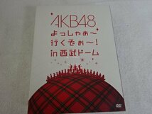 ★ジャンク★AKB48 よっしゃぁ～ 行くぞぉ～！ in西武ドーム ライブDVD ディスク７枚組_画像1