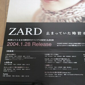 ZARD 告知 ポスター 止まっていた時計が今動き出した B2サイズ CD レア 坂井泉水 写真 グッズの画像3