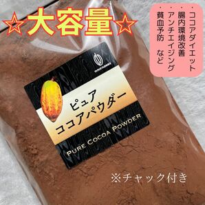 ピュアココアパウダー　ココアパウダー　ココアダイエット　ガーナ　大容量　500g