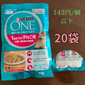 ピュリナワン　猫　子猫用　妊娠　授乳期　母猫用　総合栄養食　パウチ　ウェットフード