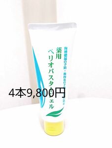 ペリオバスタージェル 歯周炎予防 4本 歯磨き粉 歯磨剤 ペリオバスター 口臭防止 